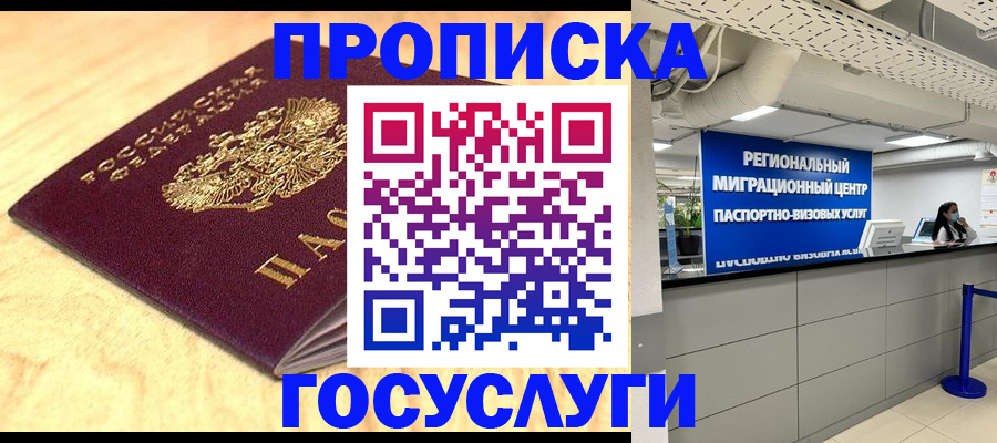 прописка в Коломне