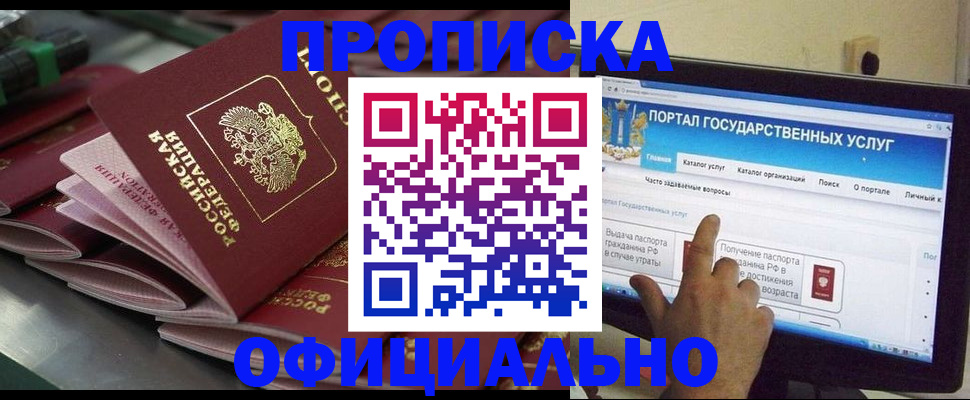 прописка в Коломне