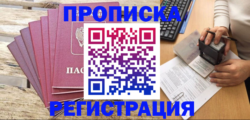 прописка поиск в Коломне