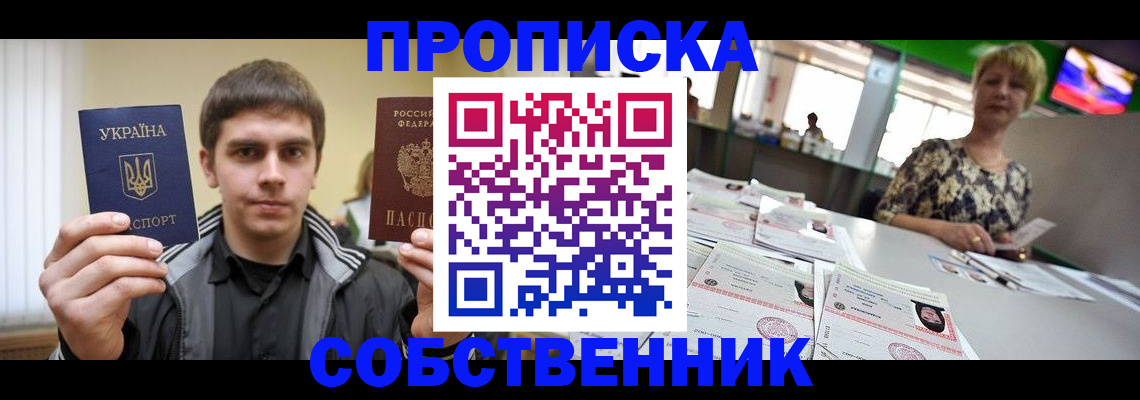 прописка 2025 в Коломне